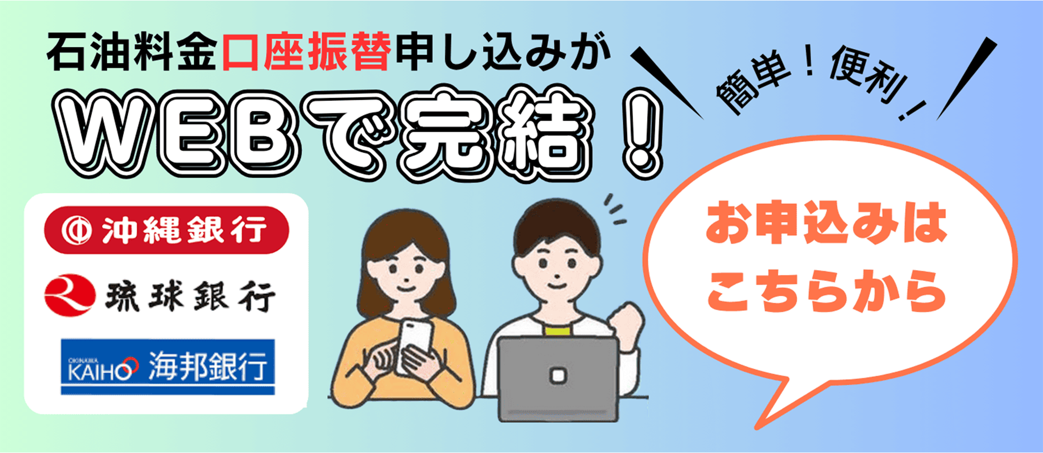 口座振替開始