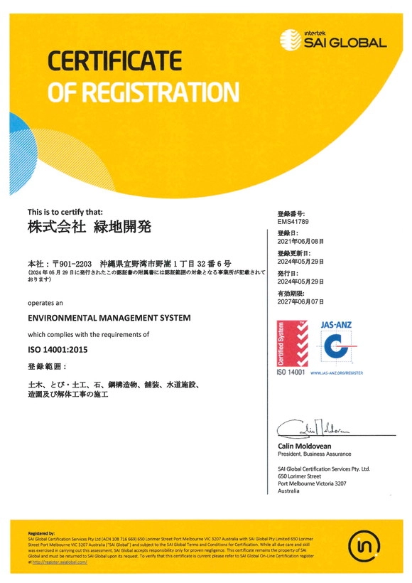 ISO 14001認証書