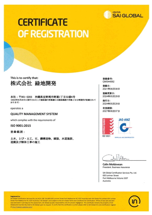ISO 9001認証書