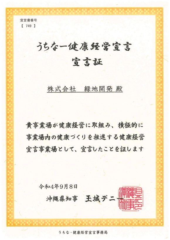 うちなー健康宣言