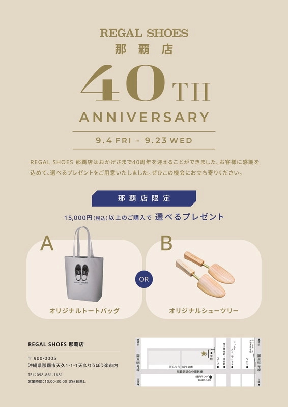 REGAL SHOES 那覇店 40TH ANNIVERSARY 9月4日(金)〜9月23日(水)