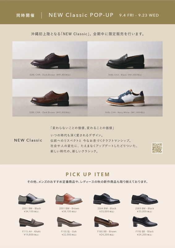 同時開催 NEW Classic POP-UP 9月4日(金)〜9月23日(水)