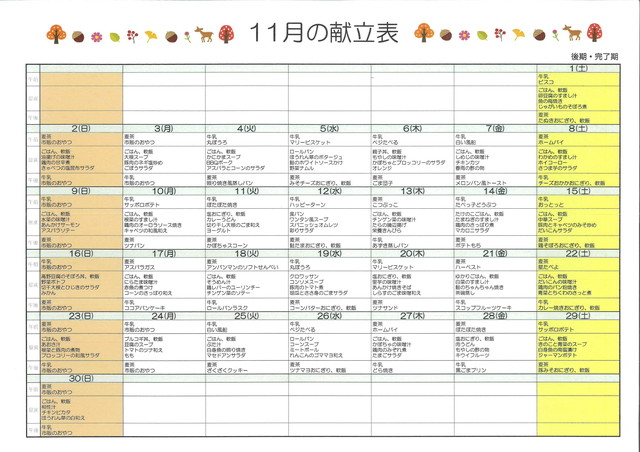 離乳食献立表：後期～完了期