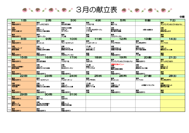離乳食献立表：中期