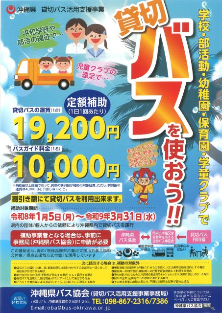 貸切バス活用支援事業
