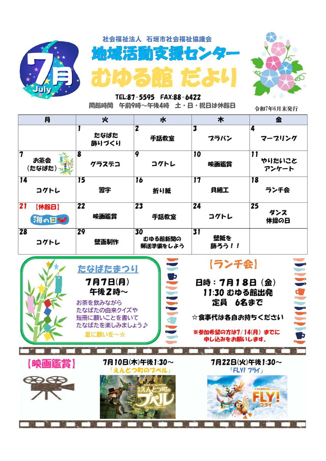 むゆる館だより・むゆる館新聞
