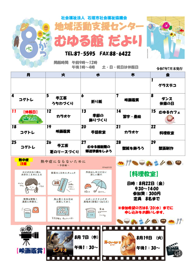むゆる館だより・むゆる館新聞