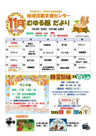 むゆる館だより・むゆる館新聞