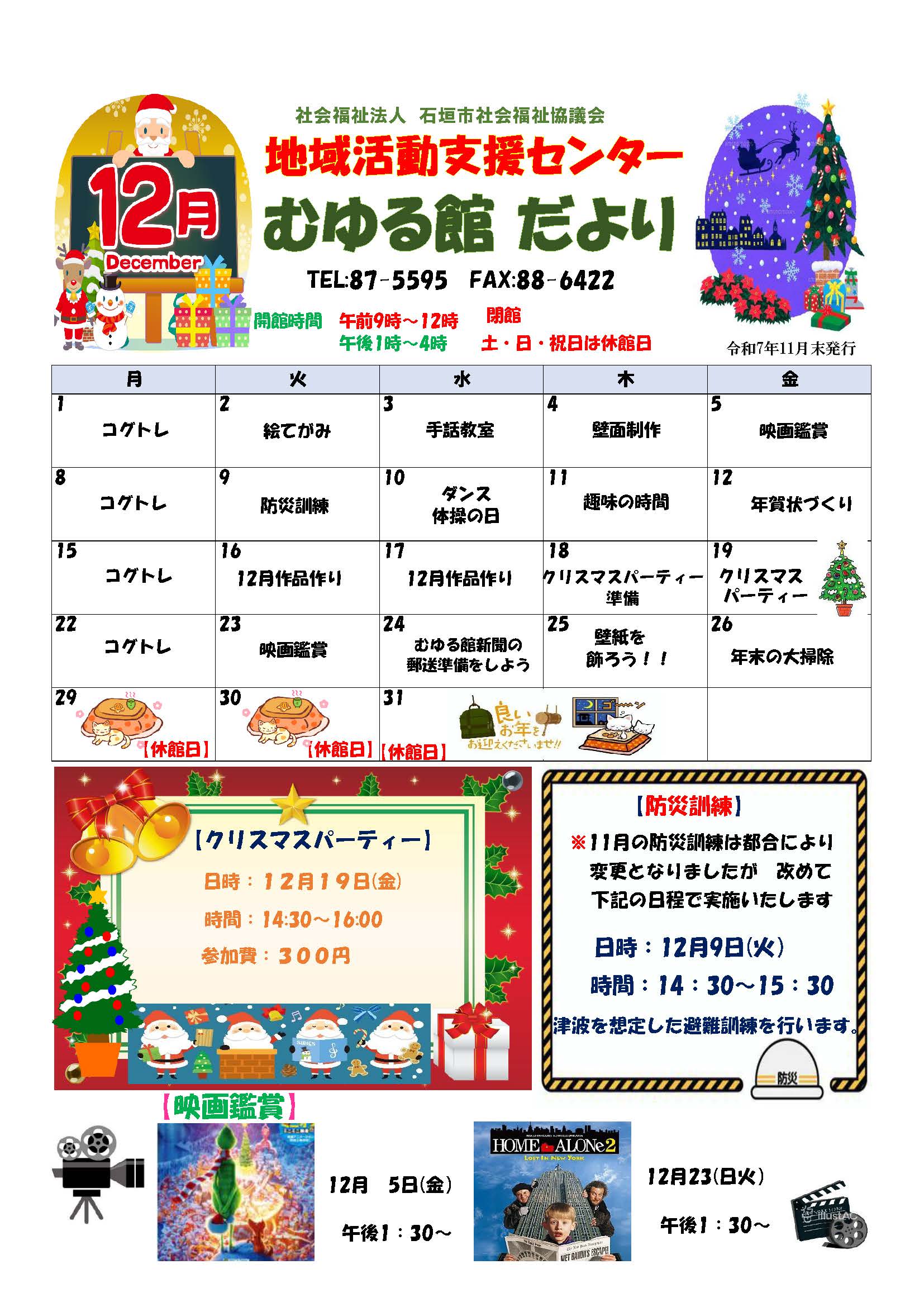 むゆる館だより・むゆる館新聞