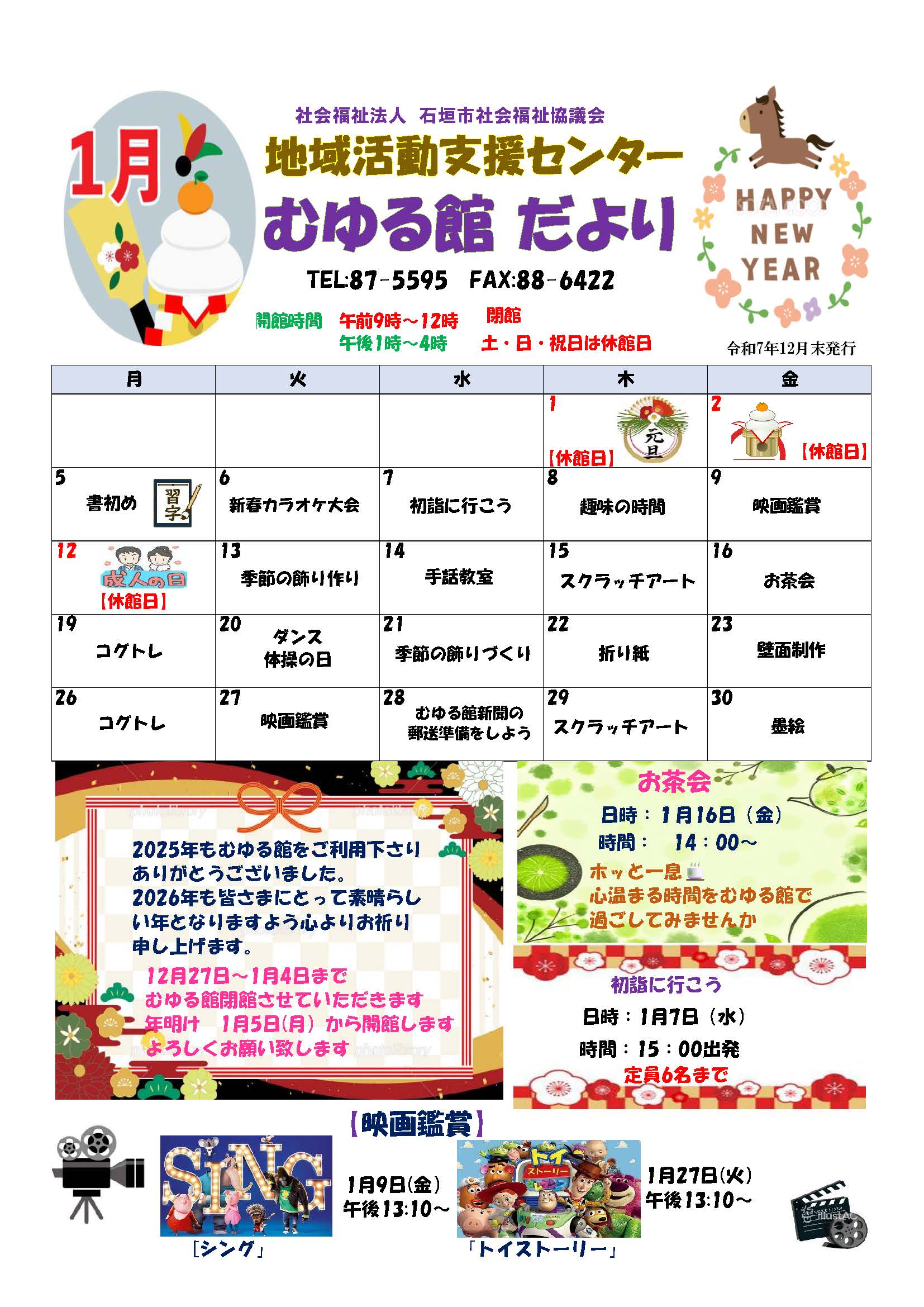 むゆる館だより・むゆる館新聞