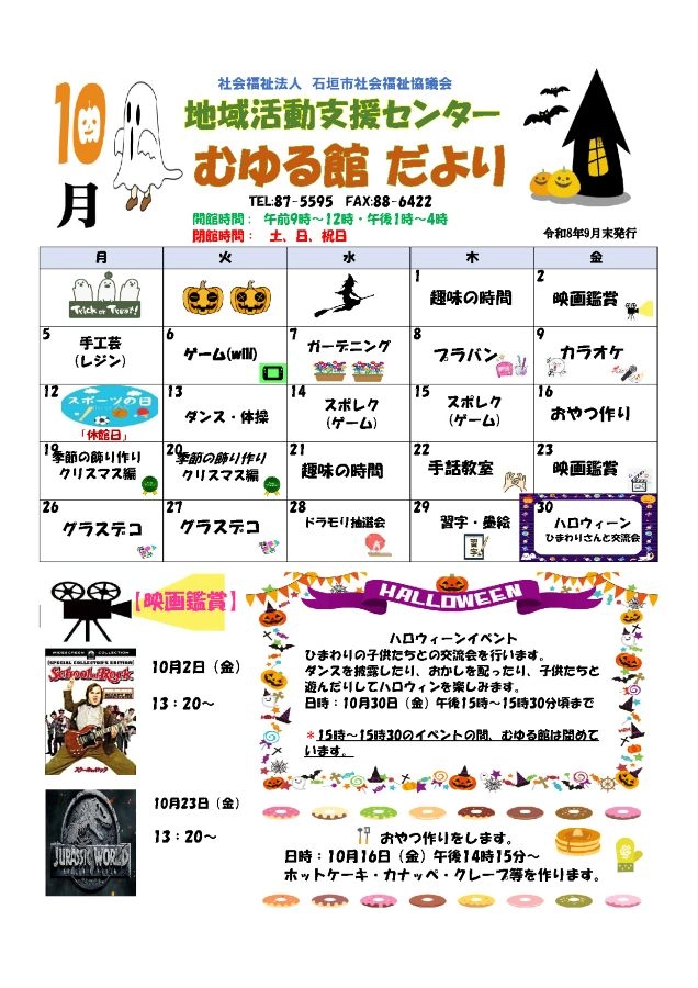 むゆる館だより・むゆる館新聞