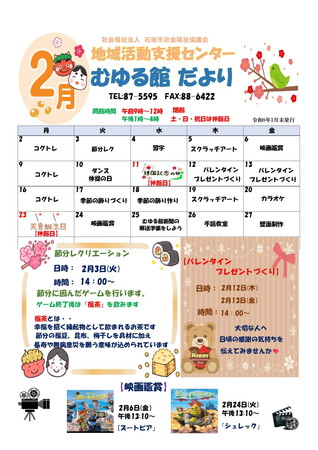 むゆる館だより・むゆる館新聞