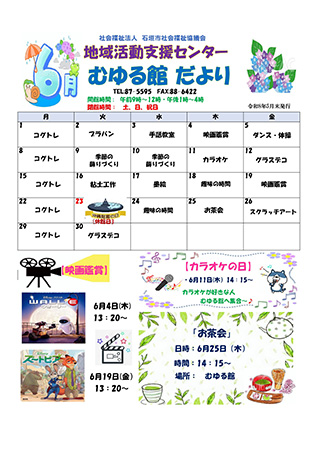 むゆる館だより・むゆる館新聞
