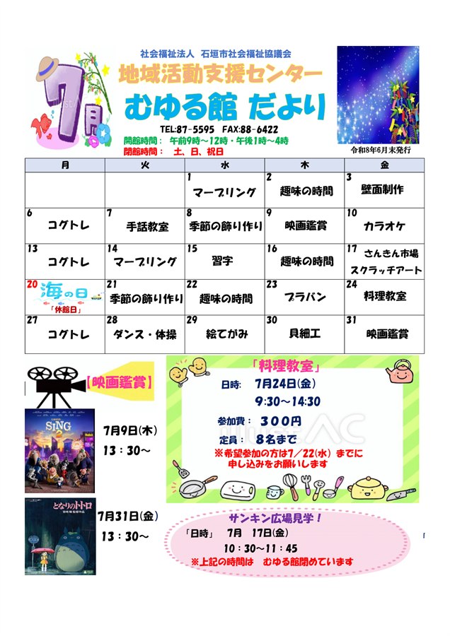 むゆる館だより・むゆる館新聞
