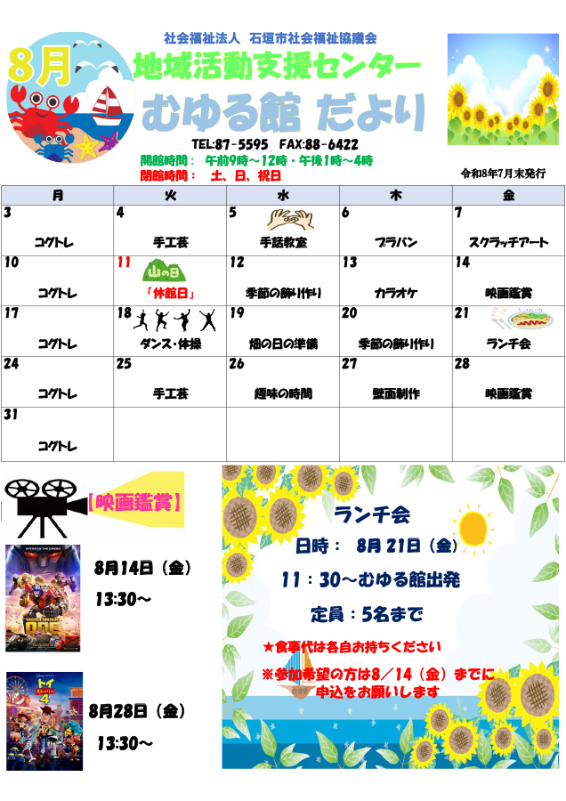 むゆる館だより・むゆる館新聞
