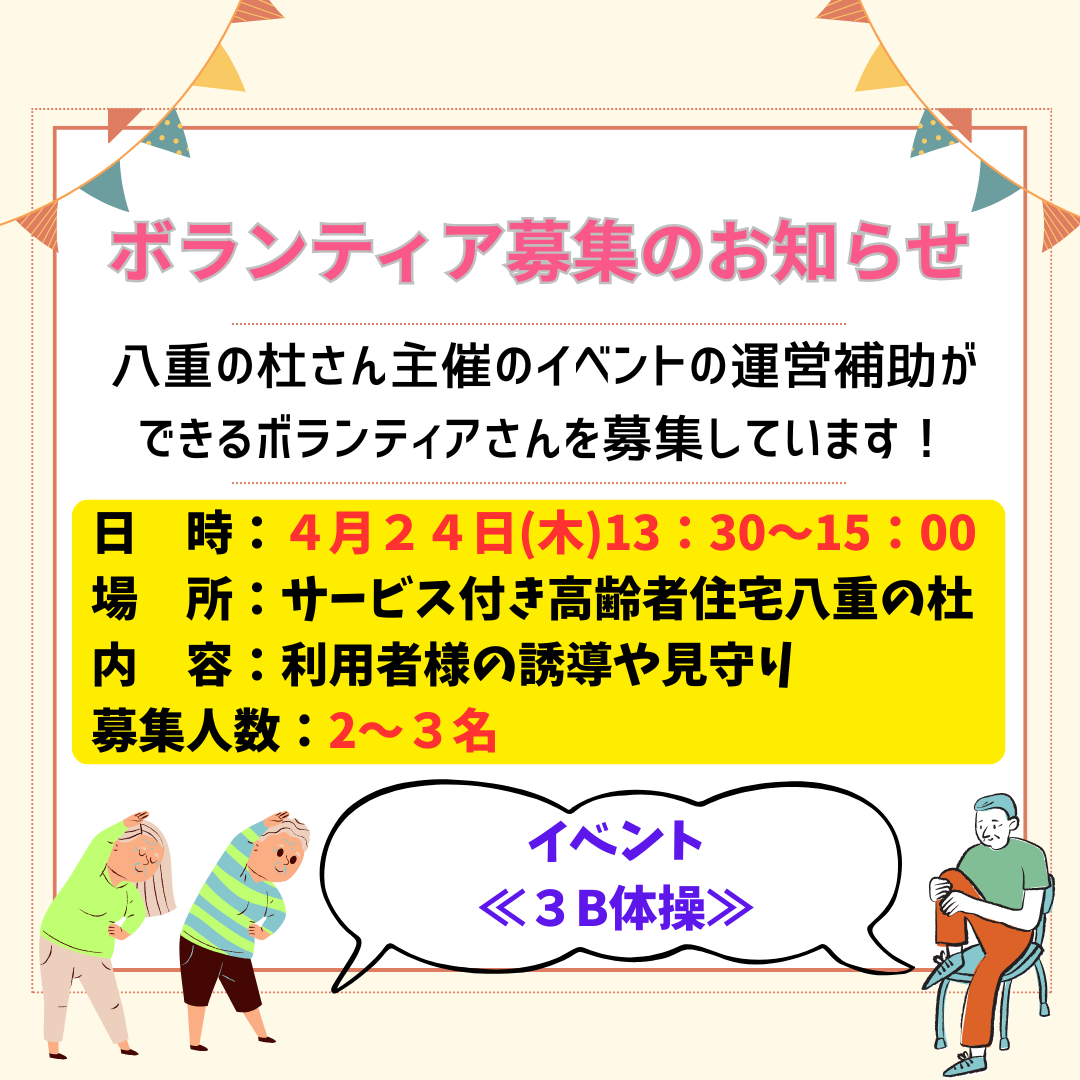 ボランティア募集のお知らせ