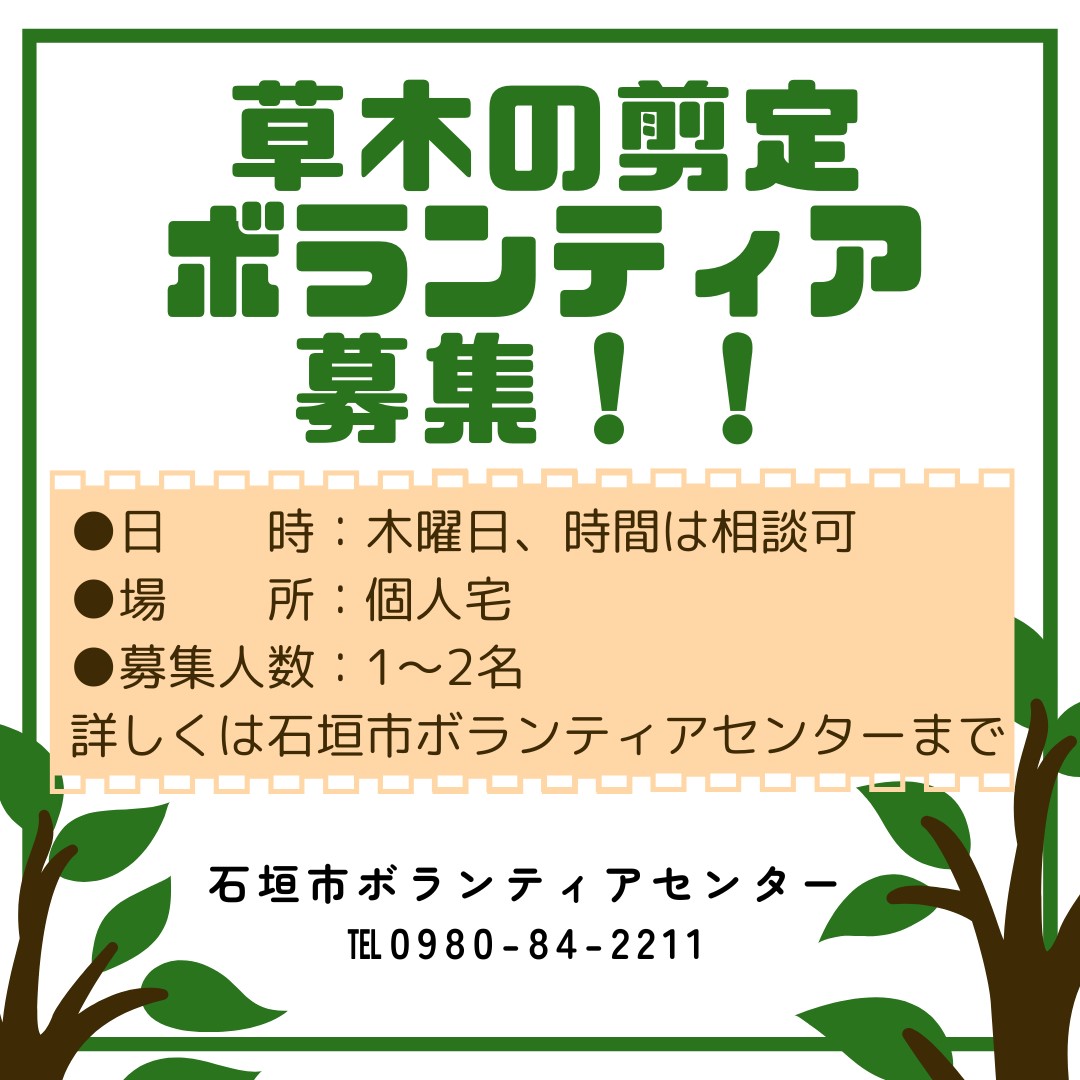 ボランティア募集のお知らせ