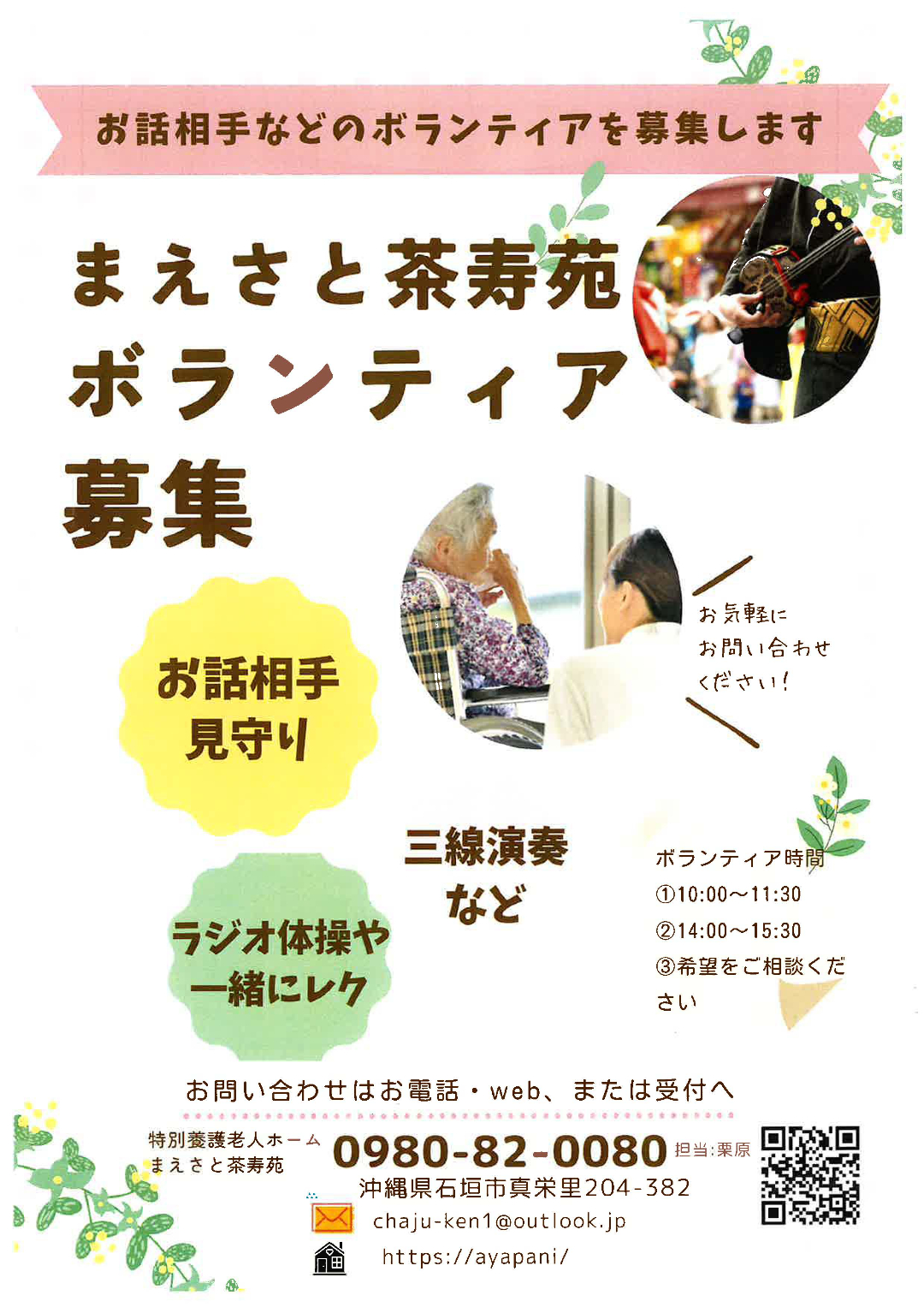 ボランティア募集のお知らせ