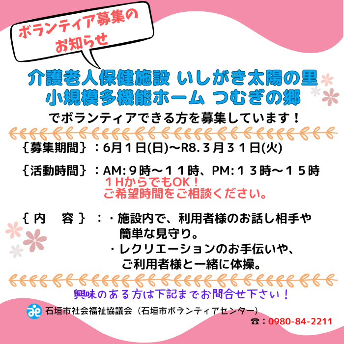 【ボランティア募集のお知らせ】
