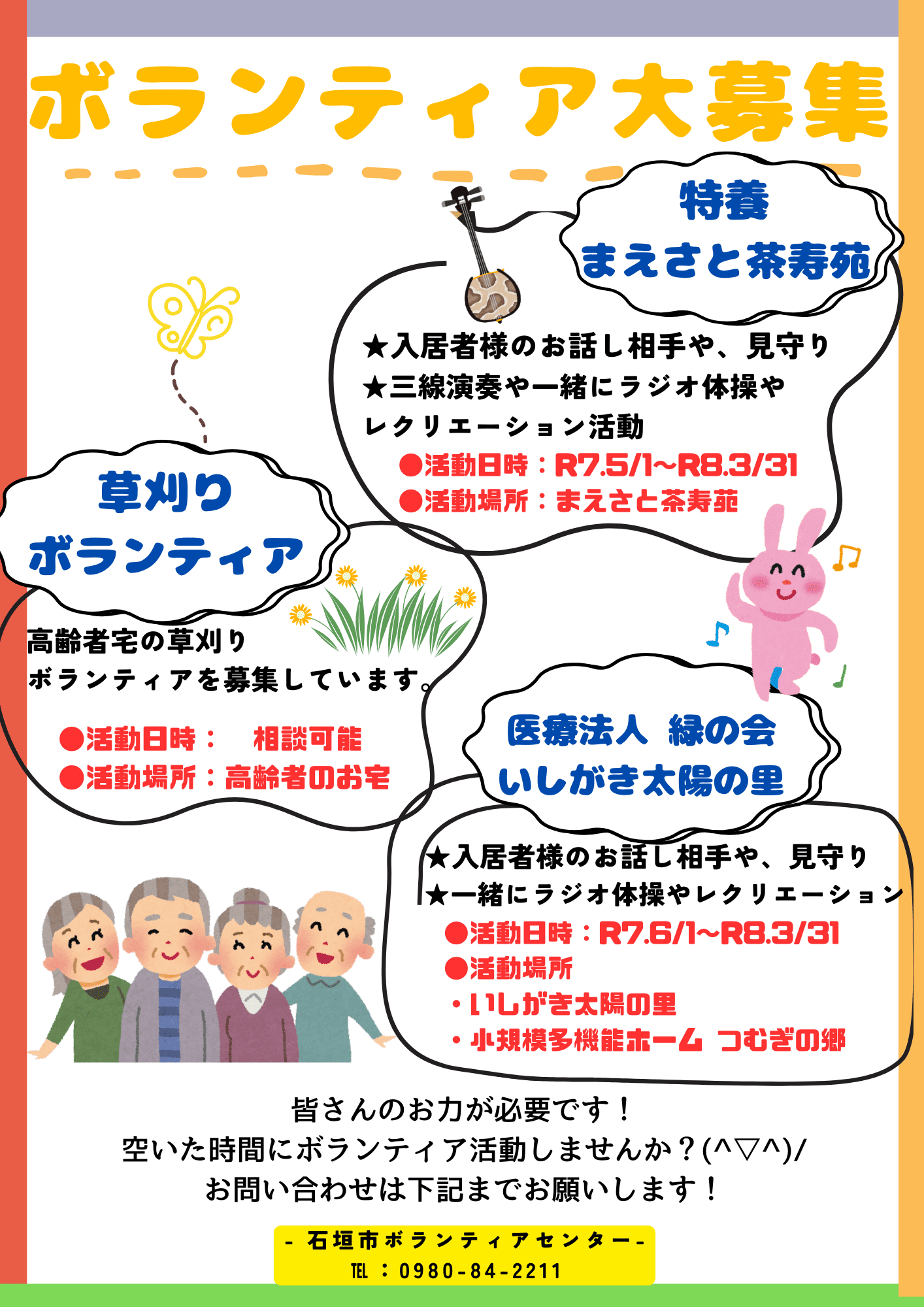 【ボランティア募集のお知らせ】
