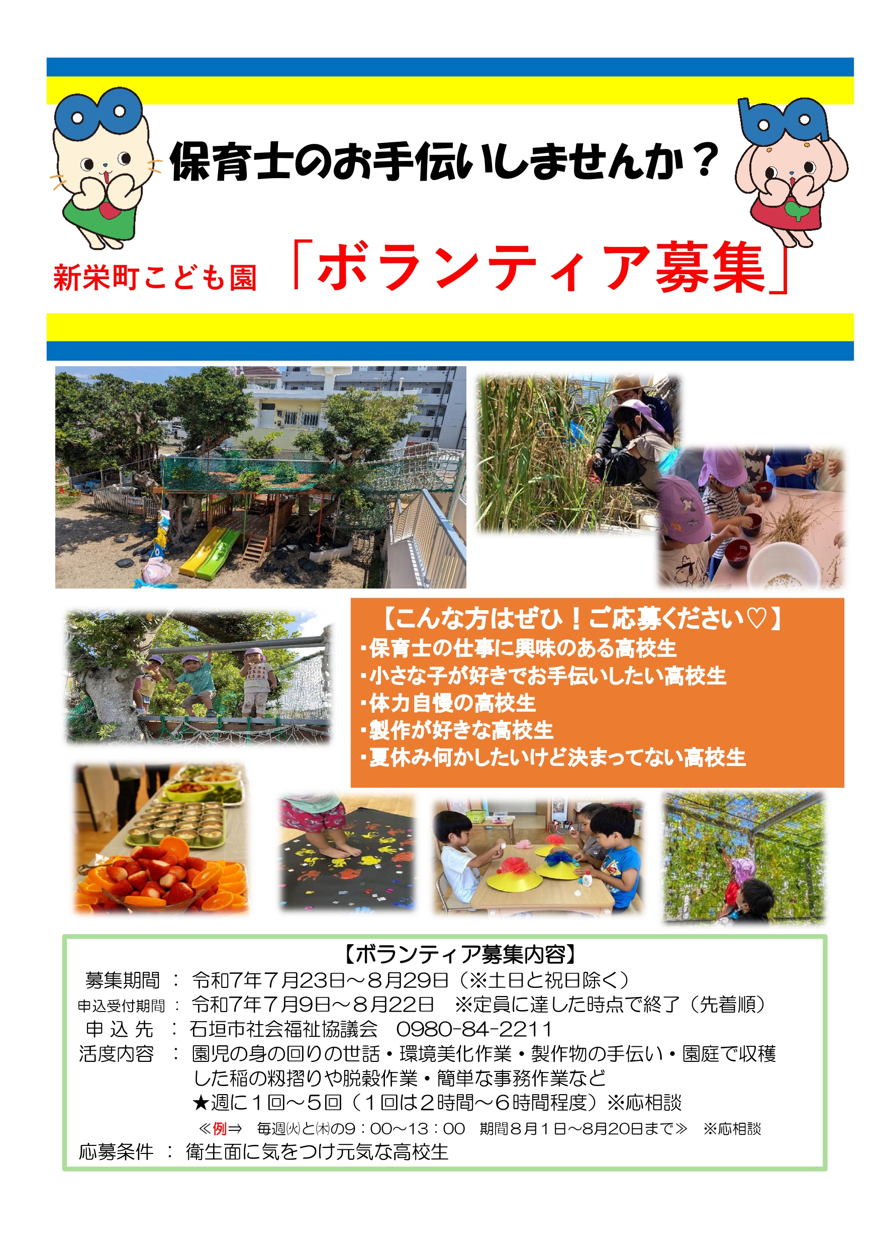 高校生ボランティア募集のお知らせ