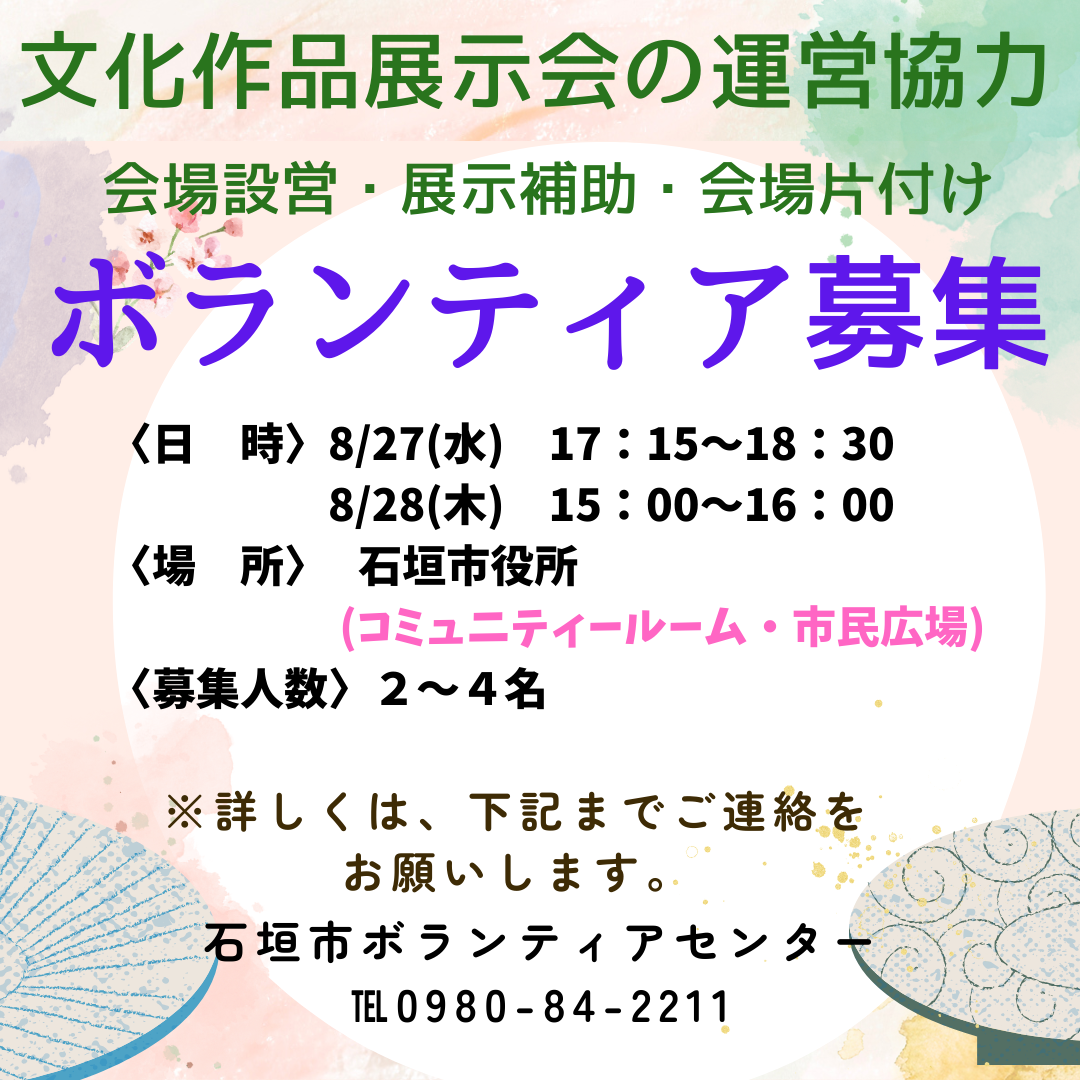 【ボランティア募集のお知らせ】