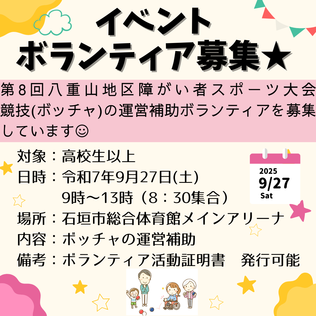 【ボランティア募集のお知らせ】