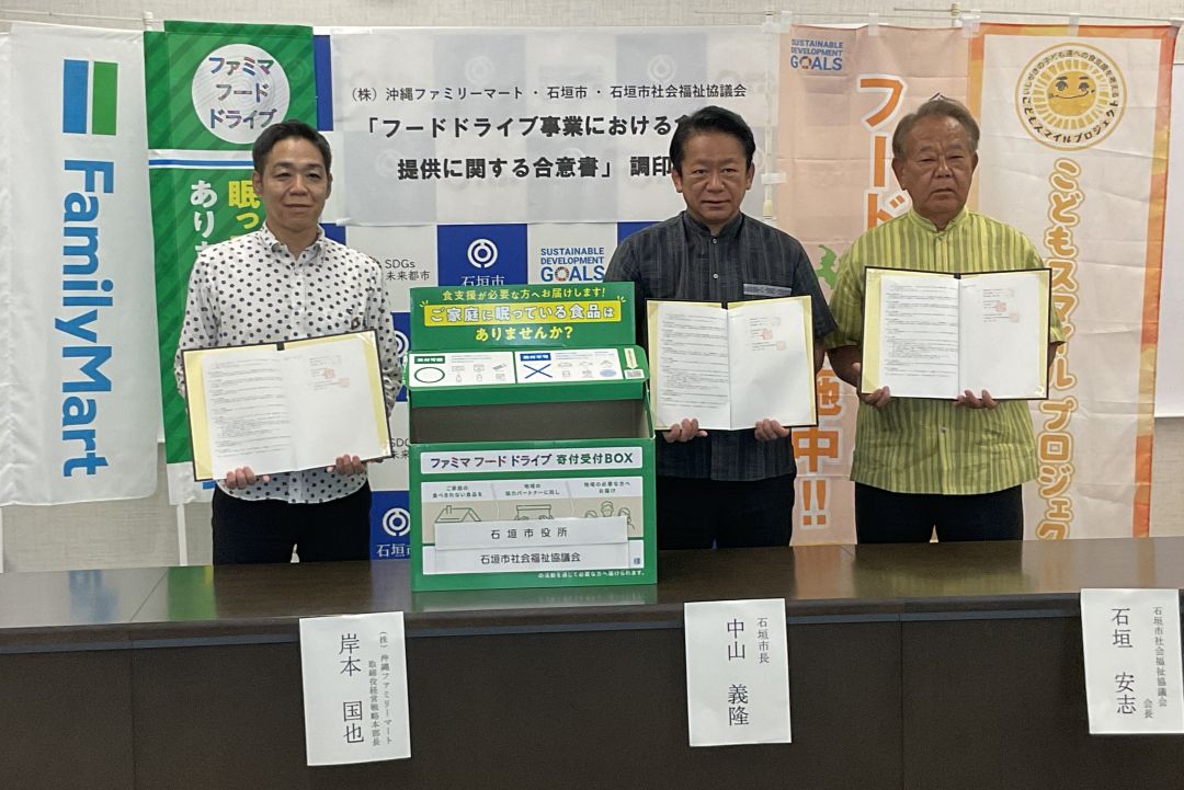 ファミリーマート フードドライブ調印式