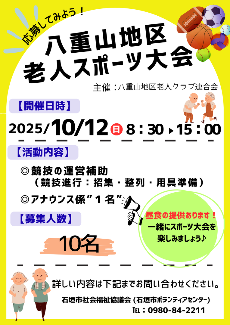 ボランティア募集のお知らせ