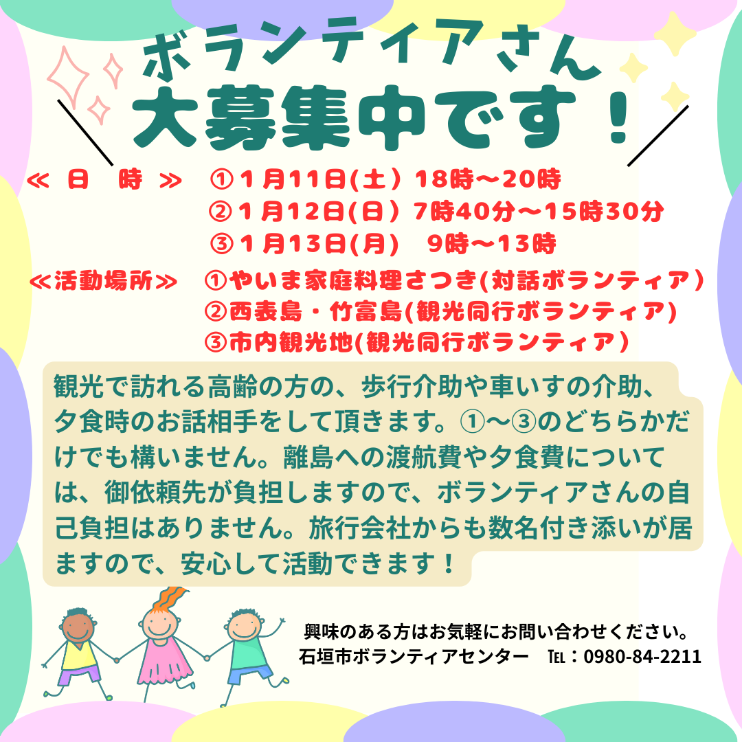 【ボランティア募集のお知らせ】