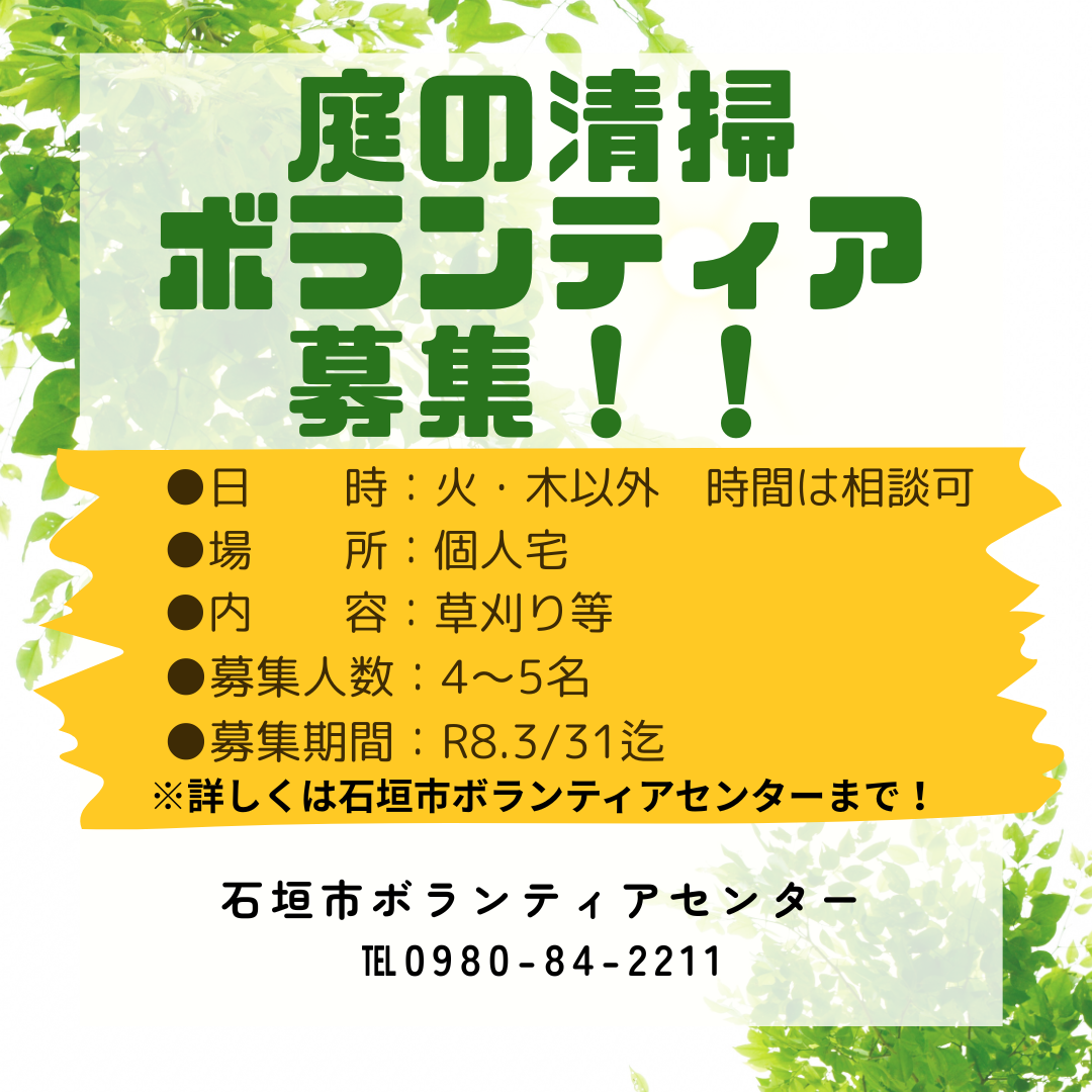 【ボランティア募集のお知らせ】