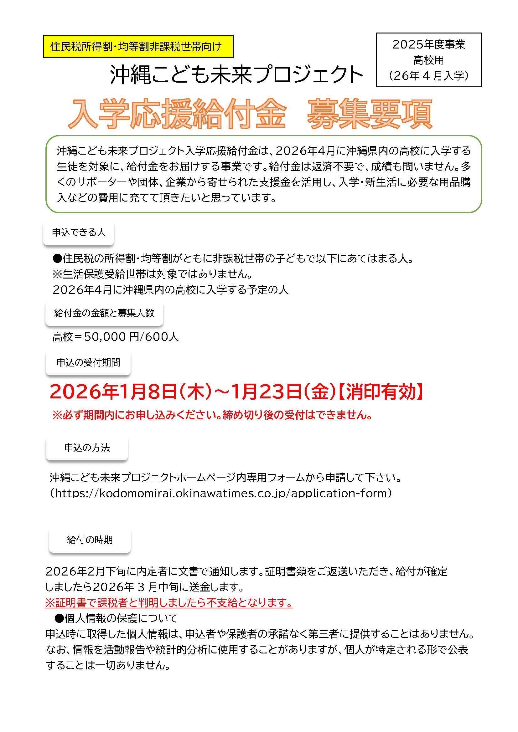 【お知らせ】沖縄こども未来プロジェクトよりお知らせです。