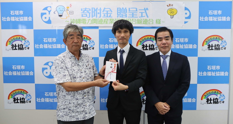 沖縄電力関連産業労働組合総連合様よりご寄付がありました。