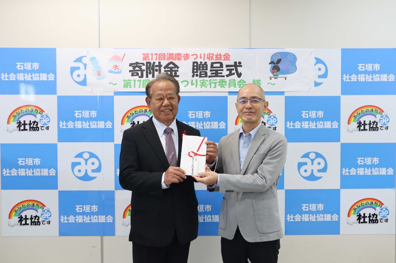 第17回満慶まつり実行委員会様よりご寄付がありました。