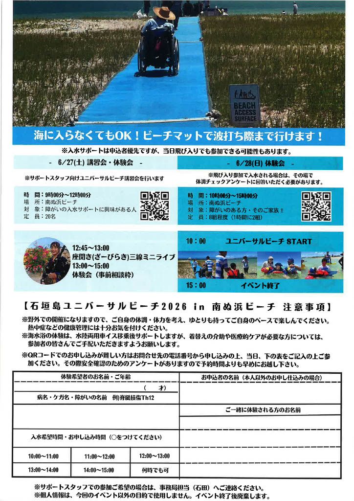石垣島ユニバーサルビーチ2026 in南ぬ浜ビーチ
