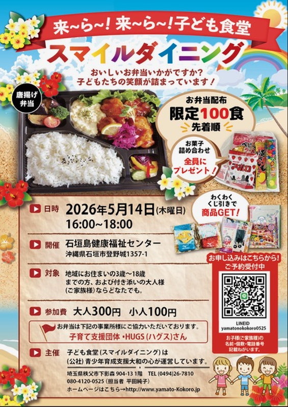 【お知らせ】（公社）青少年育成支援大和の心よりお知らせ