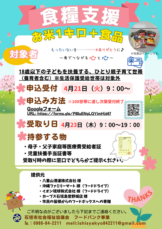 【お知らせ】「～ひとり親 子育て世帯応援！～ 食糧支援」のお知らせ