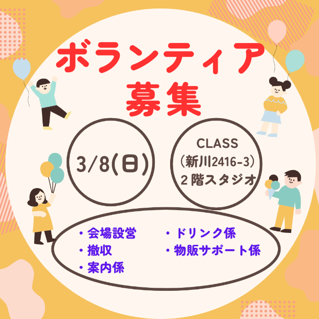 【学習塾A and Tイベントボランティア募集のお知らせ】