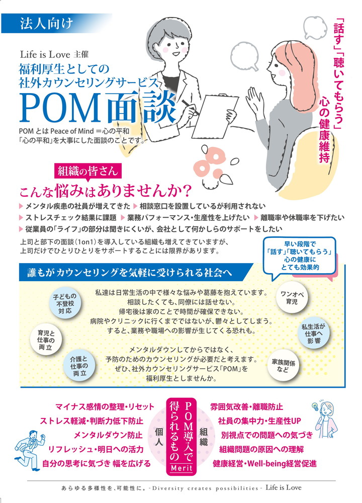 POM面談