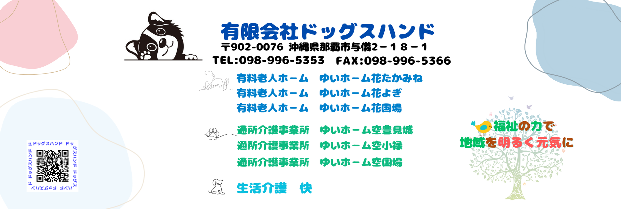 高齢者も子どもも、障がいがあっても、みんなで繋がる「共生ケア」を目指して・・・