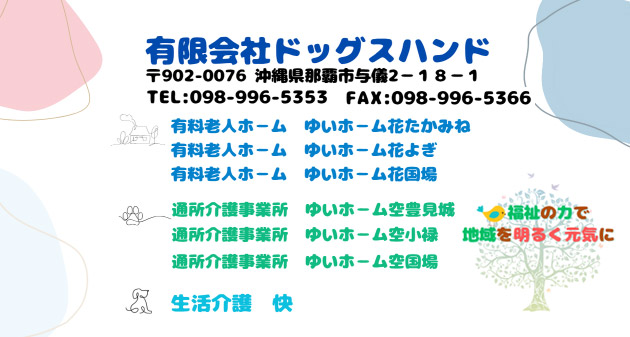 高齢者も子どもも、障がいがあっても、みんなで繋がる「共生ケア」を目指して・・・