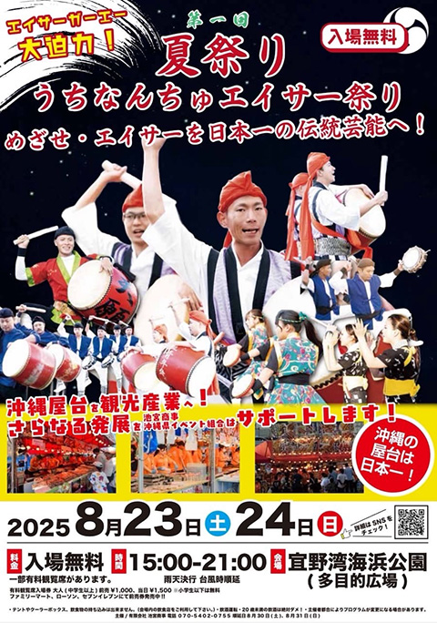 うちなんちゅエイサー祭り