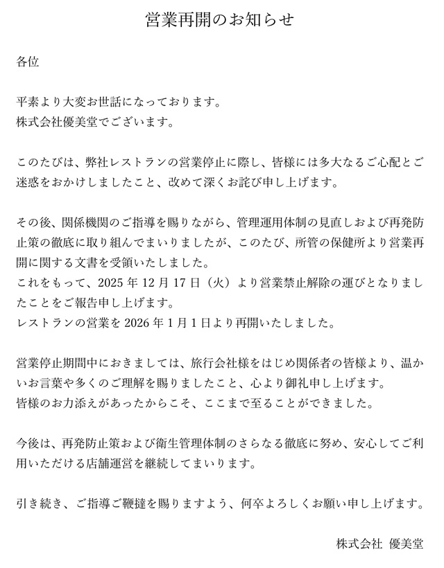 営業再開のお知らせ