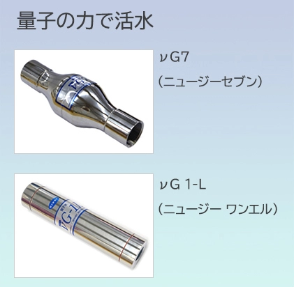 量子水とは｜沖縄のリフォーム・リノベーション｜有限会社 エバ