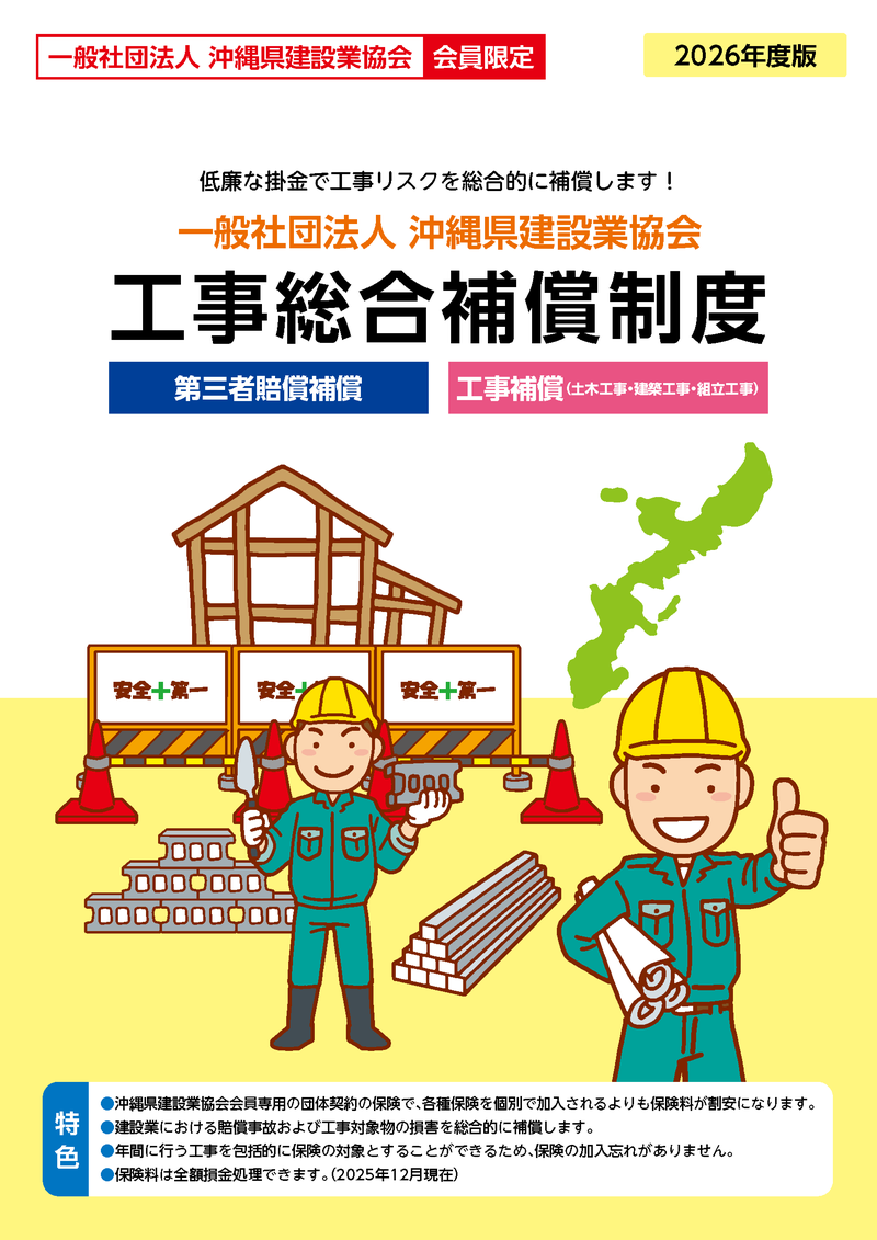 2026年度版 工事総合補償制度