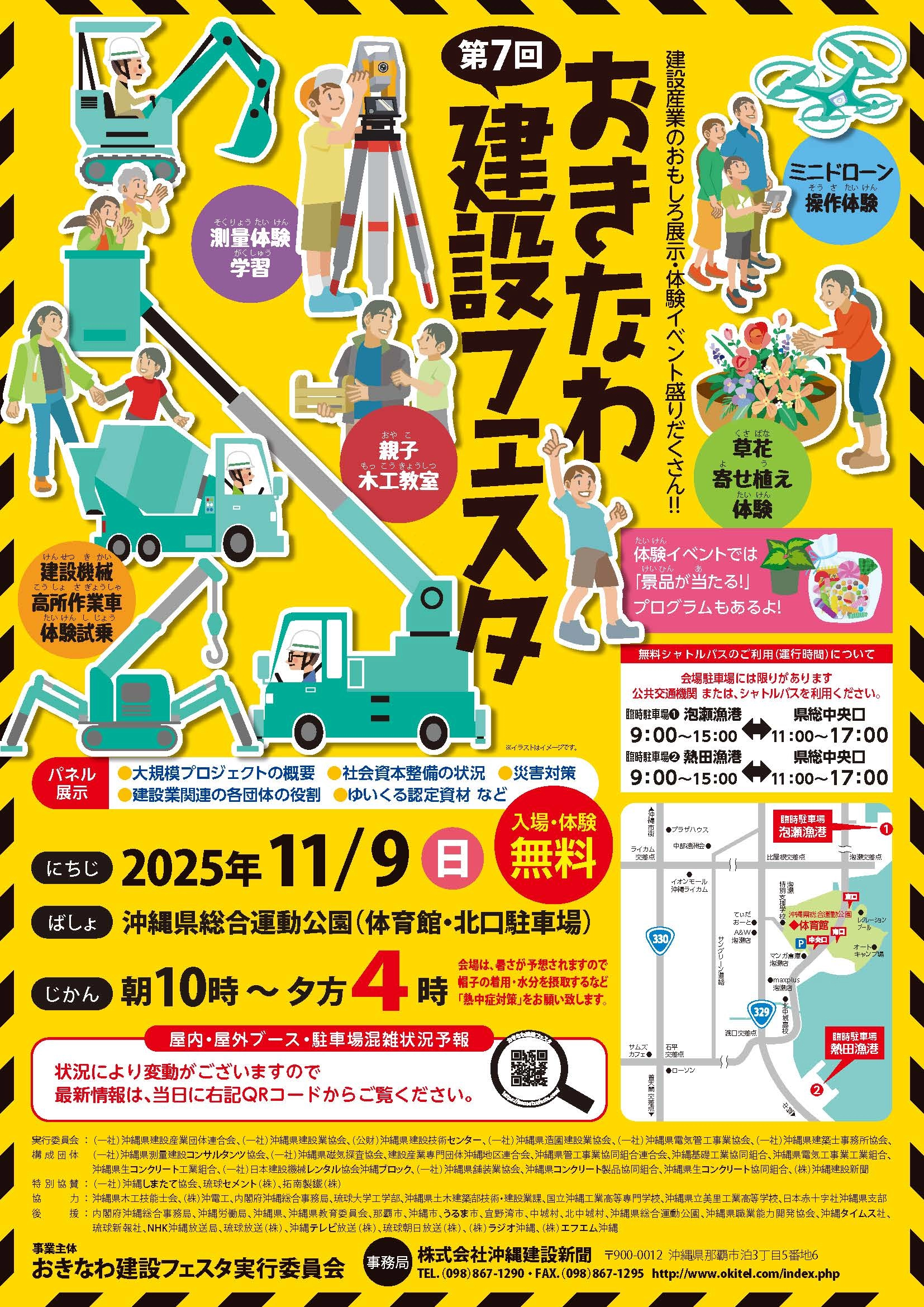 第7回おきなわ建設フェスタ