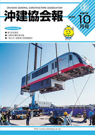 沖建協会報 令和7年 10月号
