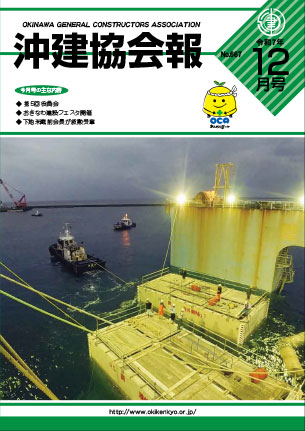 沖建協会報 令和7年 12月号