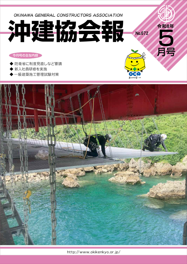 沖建協会報 令和8年 5月号