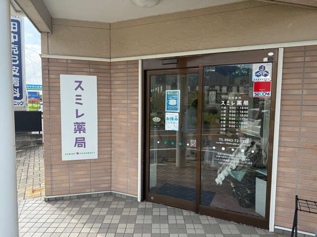 スミレ薬局